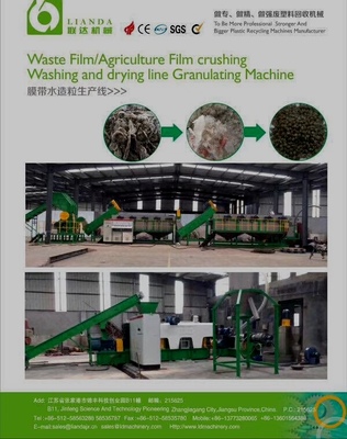 張家港聯達機械將&ldquo;再生塑料生產線&rdquo;遍布世界震譽全球